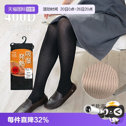 【自营】ATSUGI/厚木秋冬400D竖条纹针织咖色毛线连裤袜打底袜