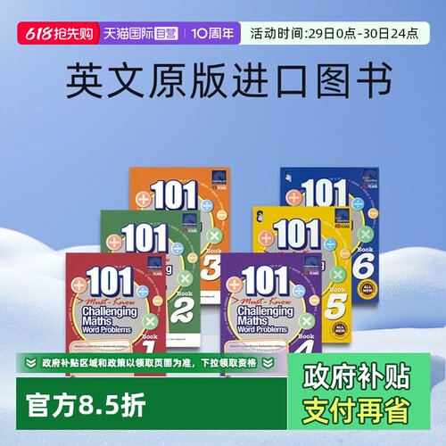 自营新加坡数学101个数学