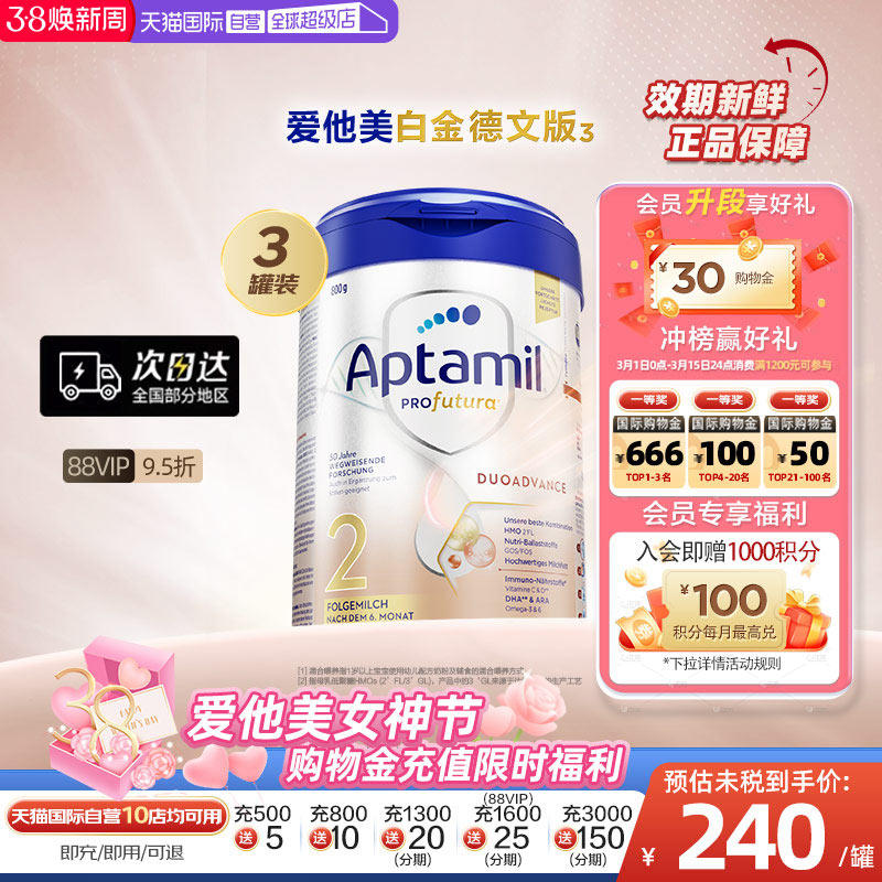 【自营】爱他美白金德文版&sup3;HMO配方婴儿奶粉2段6个月以上800g*3罐