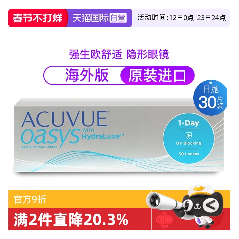 【自营】强生安视优Acuvue Oasys欧舒适隐形眼镜日抛近视透明30片