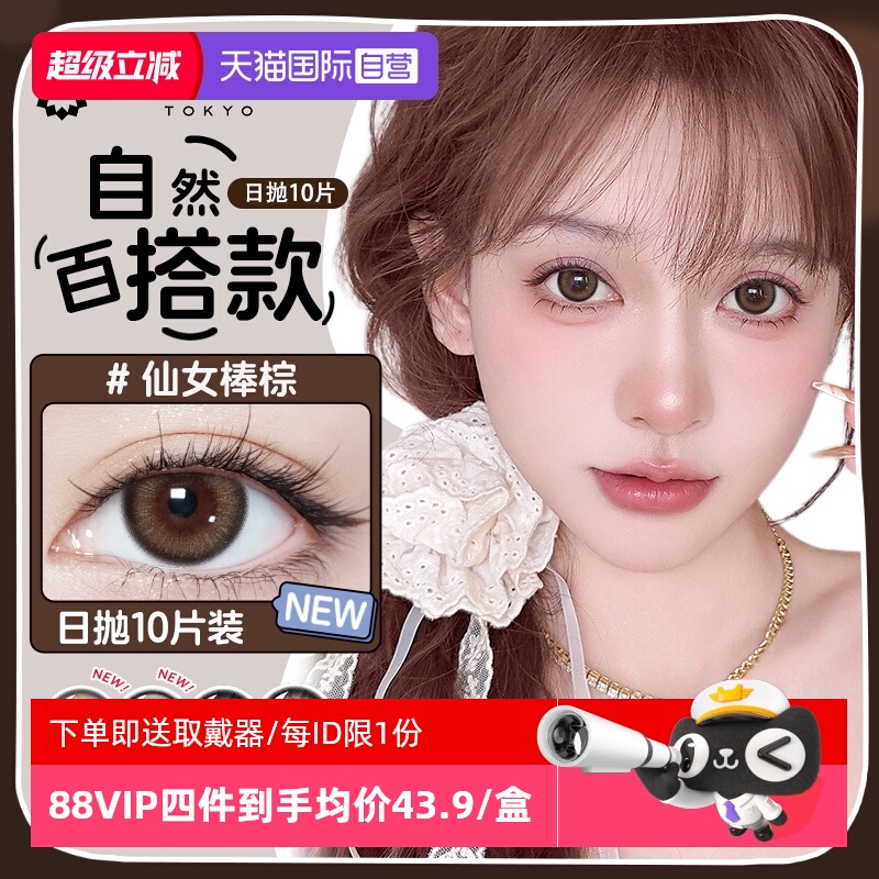 【自营】绮芙莉Givre美瞳日抛10片小直径自然带度数彩色隐形眼镜