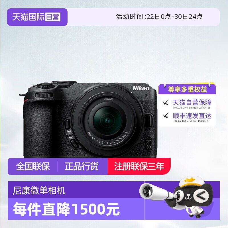【自营】尼康Z30半画幅微单入门级数码高清旅游4K视频相机尼康z