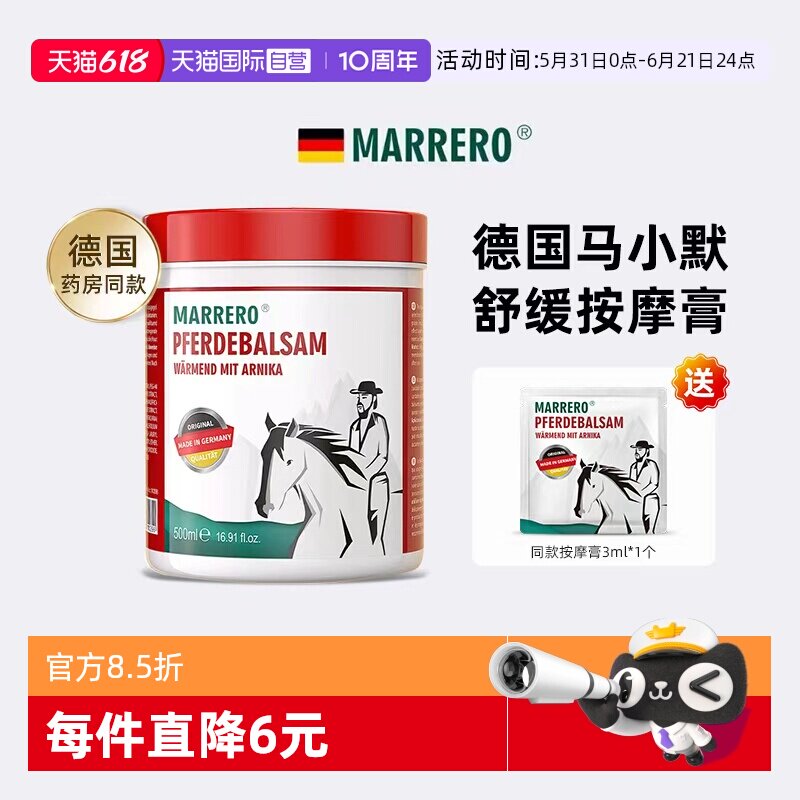 【自营】Marrero德国马小默马膏正品进口舒缓按摩凝胶马栗膏500ml