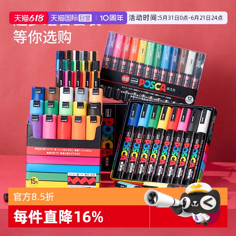 【自营】uni三菱POSCA丙烯马克笔记号笔水性涂鸦笔POP海报广告笔绘画美术生彩绘日本进口PC-1M/3M/5M套装