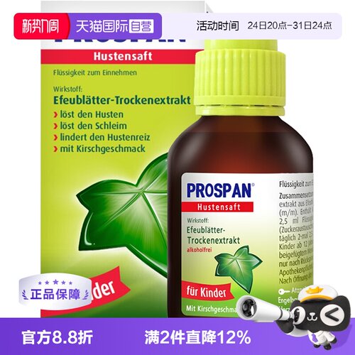 缓解咳嗽引起的不适，德国原装进口