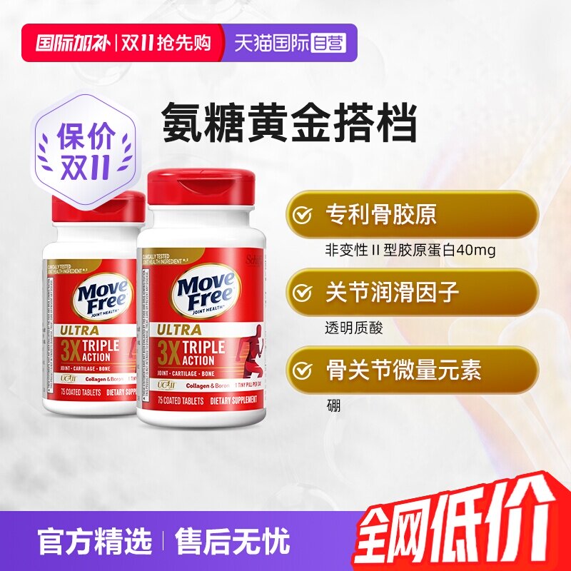 【自营】益节MoveFree非变性骨胶原氨糖黄金搭档经典骨胶原75粒*2
