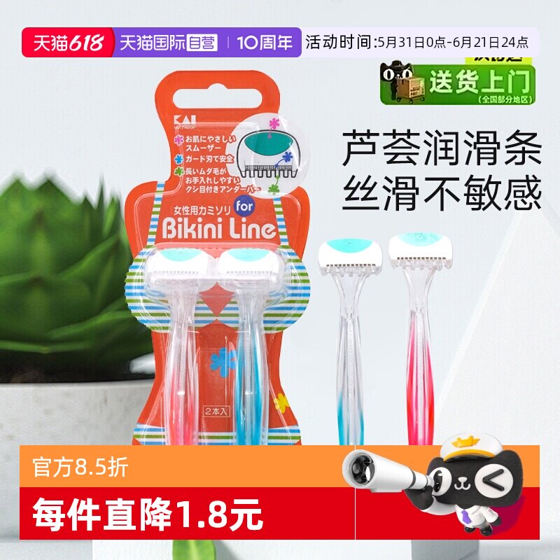 【自营】kai/贝印刮毛刀女比基尼剃毛刀脱毛防刮伤便携刮毛刀便携