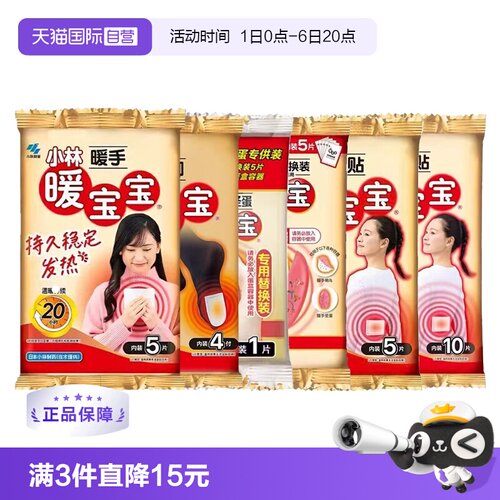 【自营】小林制药暖手暖脚宝暖手圣蛋替换芯暖身贴保暖持久发热