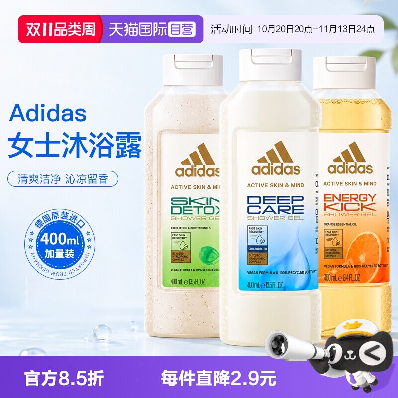 【自营】Adidas阿迪达斯沐浴露液香氛持久留香成人女士进口大容量