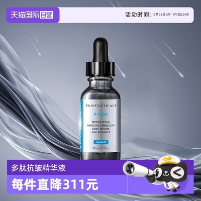 修丽可多肽抗皱精华抗皱修护