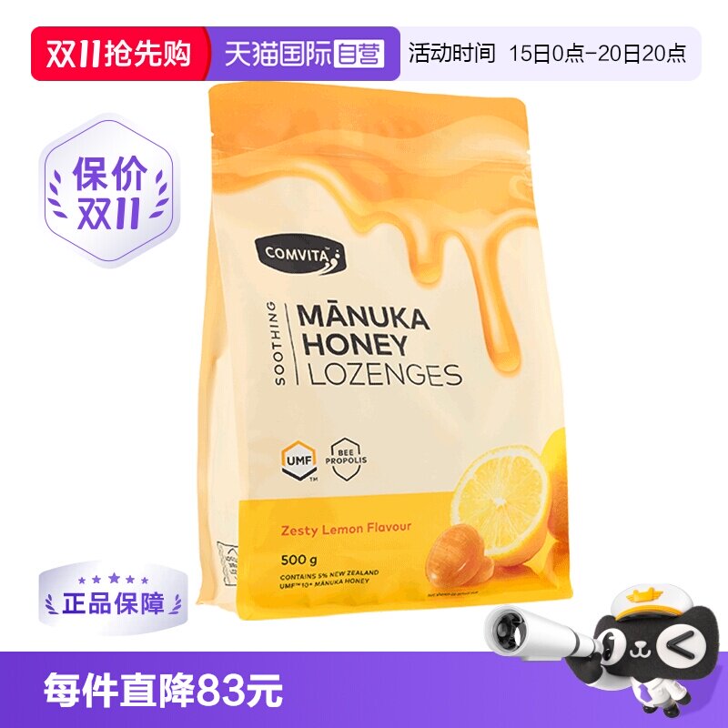 【自营】康维他麦卢卡10+蜂蜜蜂胶润喉糖舒缓喉咙不适柠檬&薄荷糖