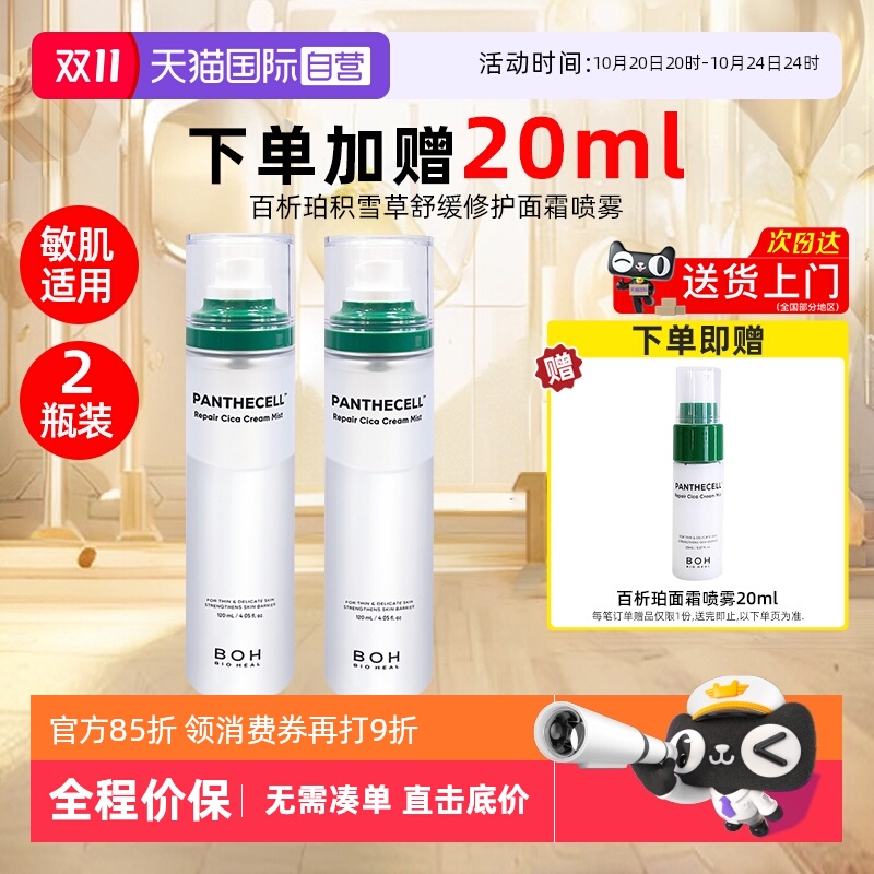 BOH百析珀喷雾120ml*2