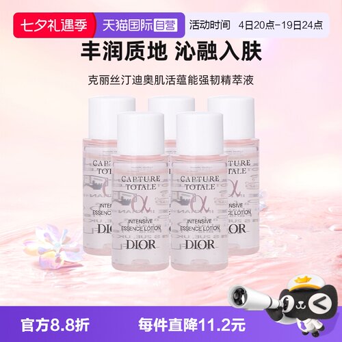 【自营】Dior/迪奥肌活蕴能强韧精华液10ml*5保湿