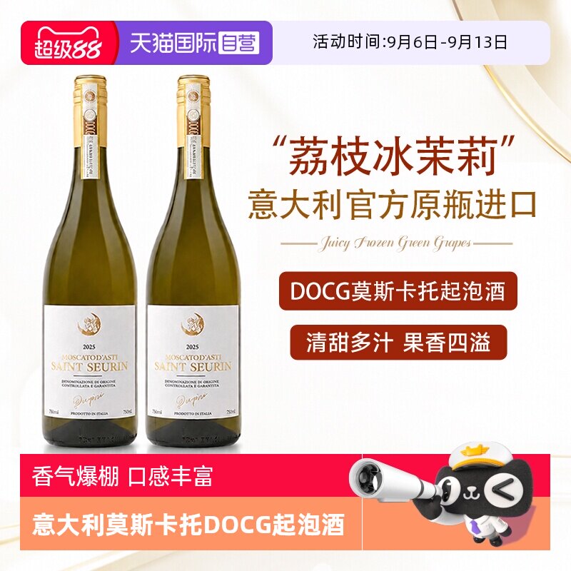 【自营】进口DOCG起泡酒莫斯卡托天使山竹冰气泡甜白葡萄酒非香槟