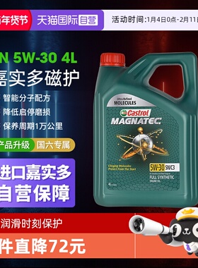 【自营】Castrol嘉实多磁护5W-30全合成机油汽车发动机润滑4L进口