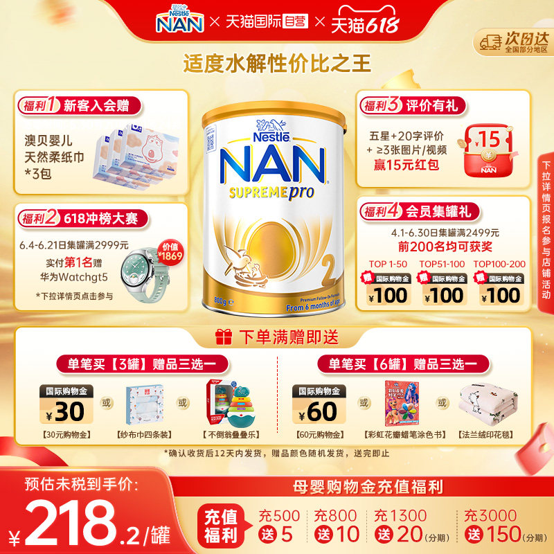 【自营】雀巢澳版超级能恩2段5HMO益生菌适度水解婴幼儿奶粉800g