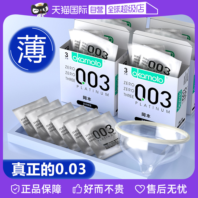 日本品质  均一薄至0.03 保密发货