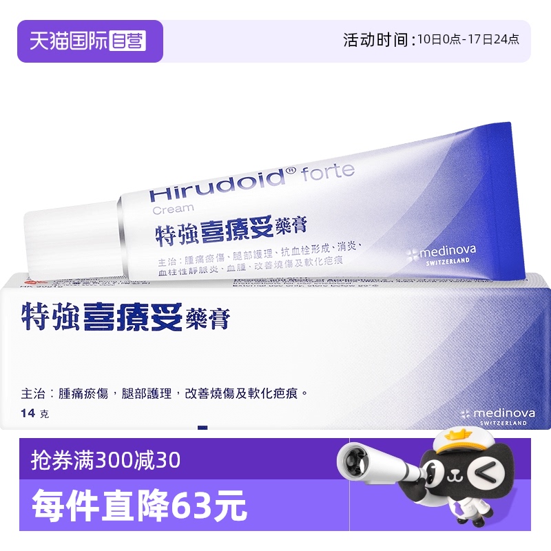 国际皮肤科药品hirudoid