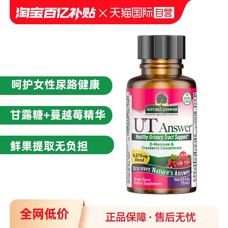 【自营】泌尿养护蔓越莓汁甘露糖口服液15ml 呵护尿路健康纽安思