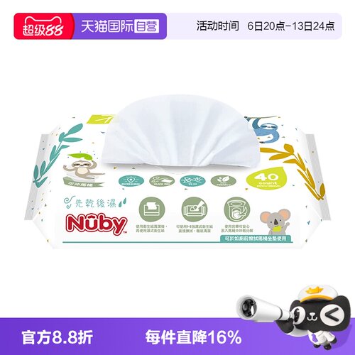 自营40抽湿厕纸Nuby/努比