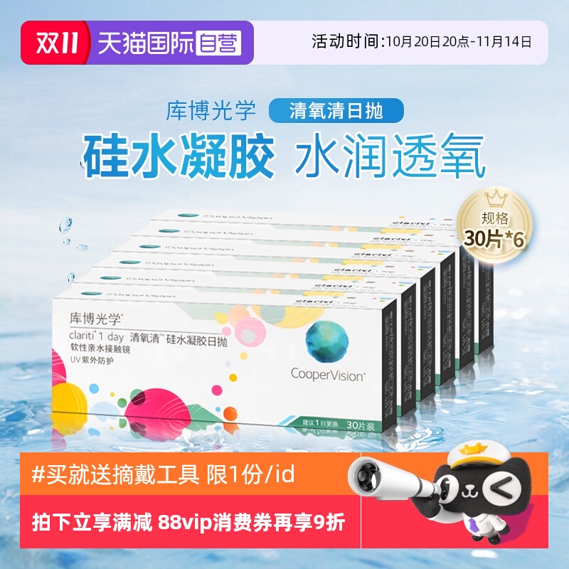 CooperVision/库博光学国际隐形眼镜