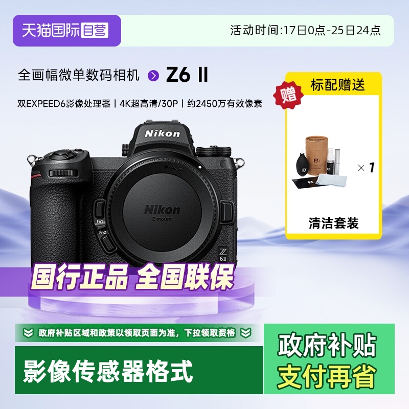 【自营】Nikon/尼康Z6 II 二代 全画幅微单z62高清数码照相机单机