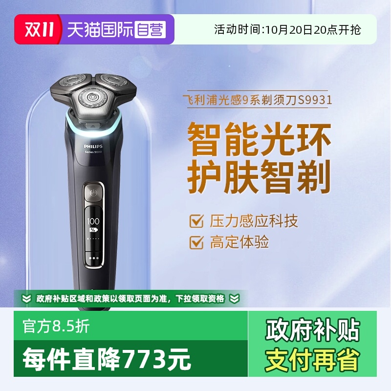电动剃须刀飞利浦自营