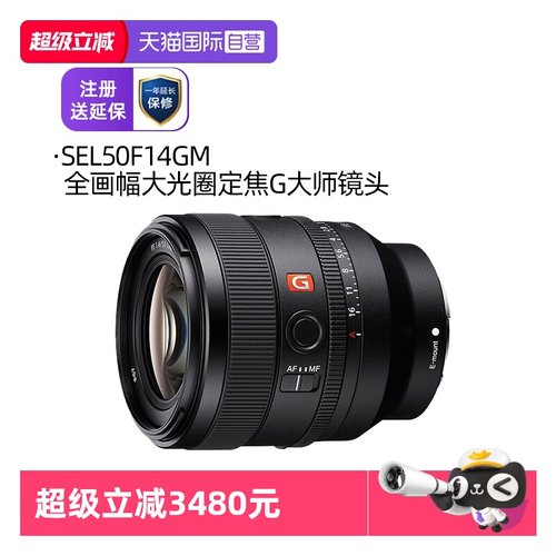 索尼50F14全画幅大光圈定焦G镜头
