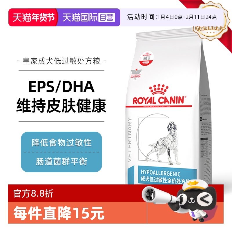 【自营】皇家狗粮低过敏性处方粮低敏DR21成犬犬粮2kg皮肤法国,宠物/宠物食品及用品,狗全价处方粮,淘宝优惠券,粉丝福利购,淘宝优惠卷
