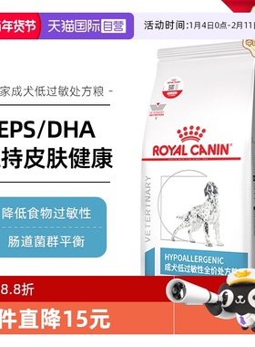 【自营】皇家狗粮低过敏性处方粮低敏DR21成犬犬粮2kg皮肤法国