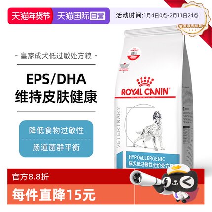 【自营】皇家狗粮低过敏性处方粮低敏DR21成犬犬粮2kg皮肤法国