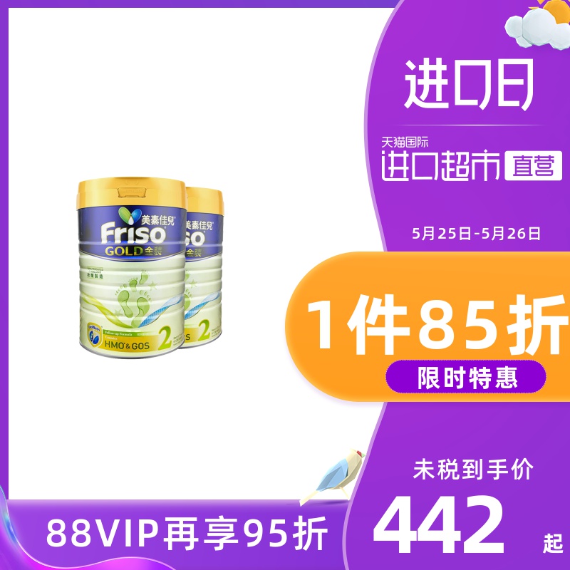【直营】荷兰Friso港版美素佳儿婴幼儿配方奶粉2段*2罐
