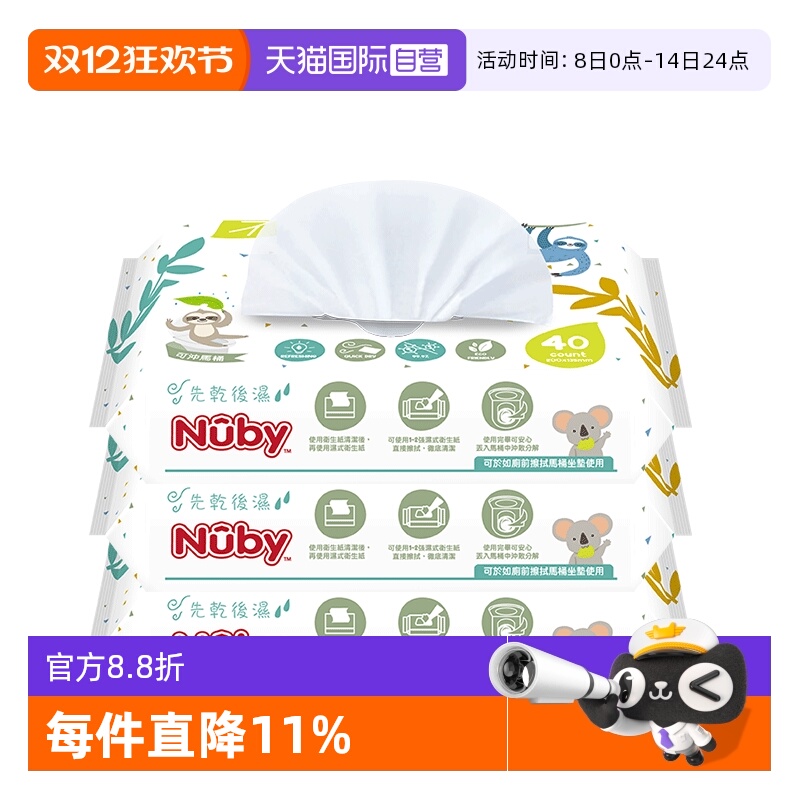 自营40抽湿厕纸Nuby/努比