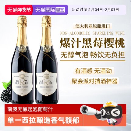 【自营】澳州进口无醇起泡酒0零度无酒精气泡酒红葡萄汁赠香槟杯