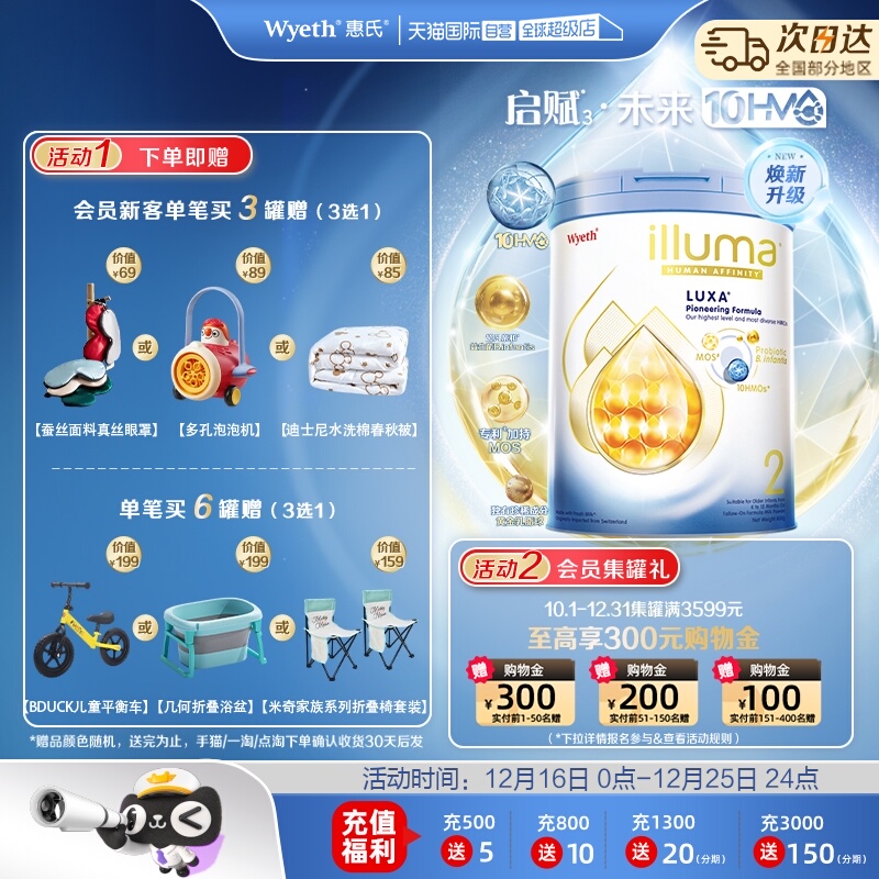 【自营】惠氏新品上市启赋未来10HMO 2段婴幼儿配方奶粉800g*3罐