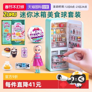 【自营】zuru迷你冰箱球玩具惊喜盲蛋mini微缩场景模型DIY美食球