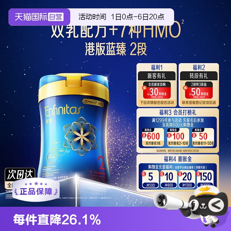 【自营】美赞臣港版蓝臻婴幼儿奶粉2段820g*1罐荷兰0蔗糖罐装