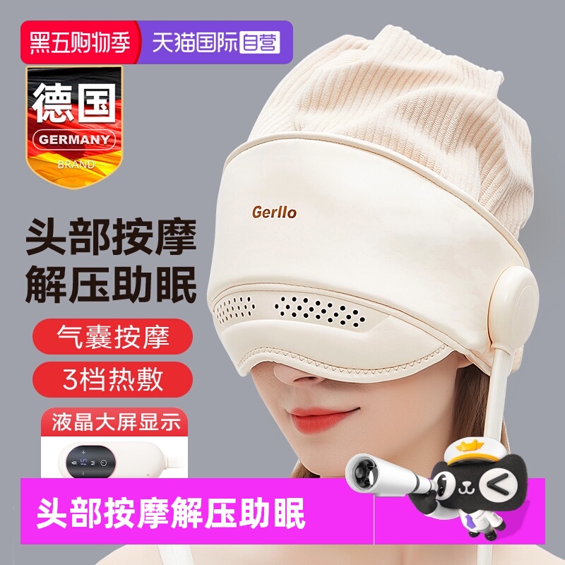 德国头部按摩仪减压助眠