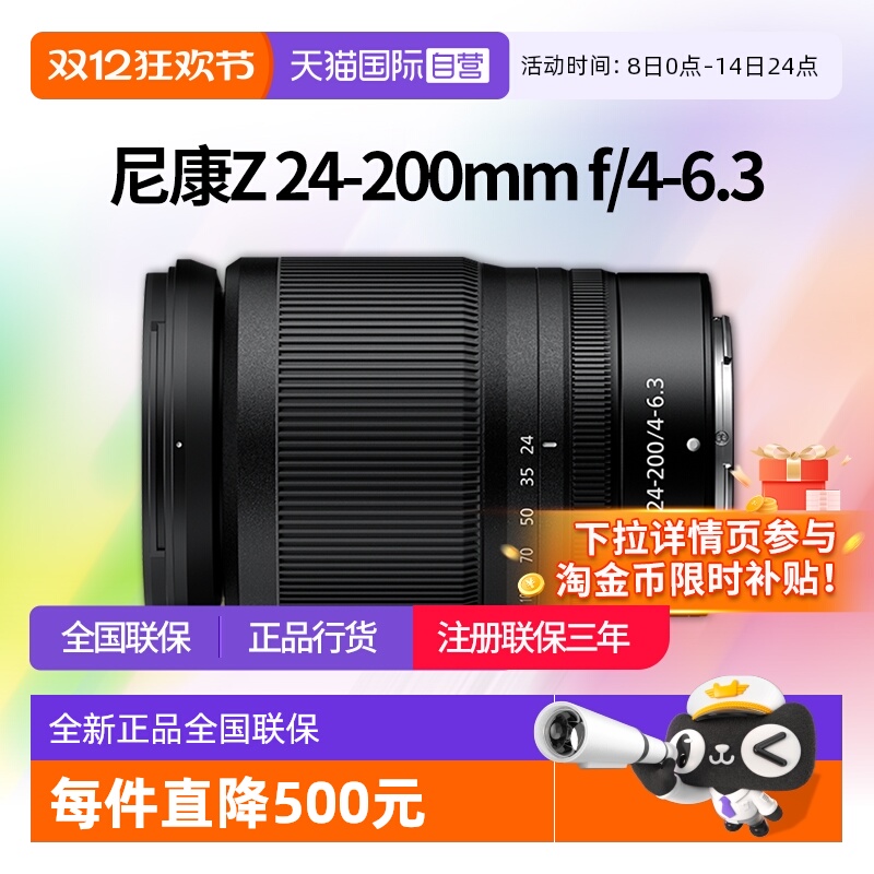 尼康z24一200全画幅微单变焦镜头