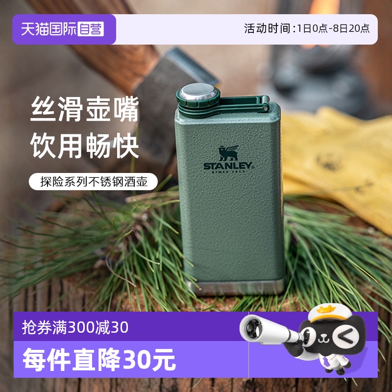 STANLEY不銹鋼酒壺迷你便攜酒壺