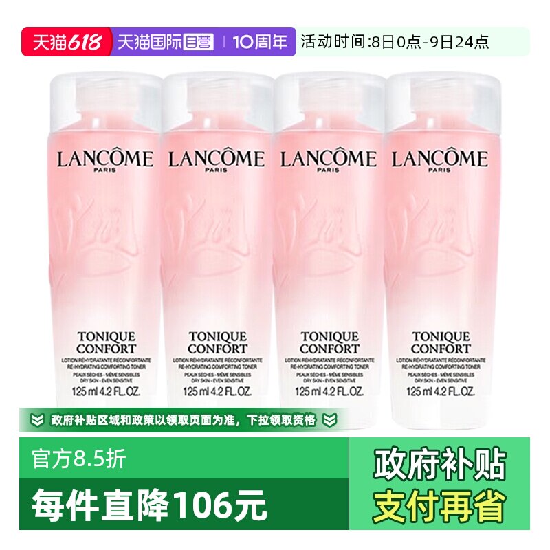 【自营】Lancome/兰蔻全新清滢保湿柔肤大粉水125ml*4补水爽肤水