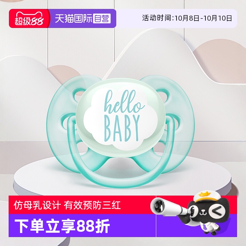 【自营】飞利浦新安怡马卡龙系列安抚奶嘴新生儿防胀气防龅牙奶嘴