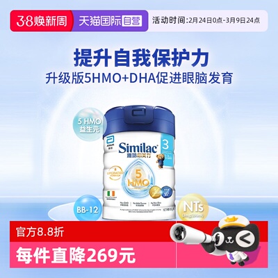【自营】雅培港版心美力升级版5hmo3段1-3岁婴儿母乳低聚糖牛奶粉