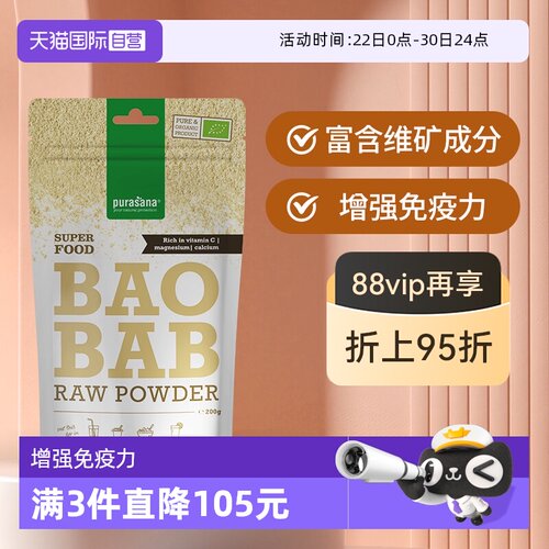 自营Purasana健康营养