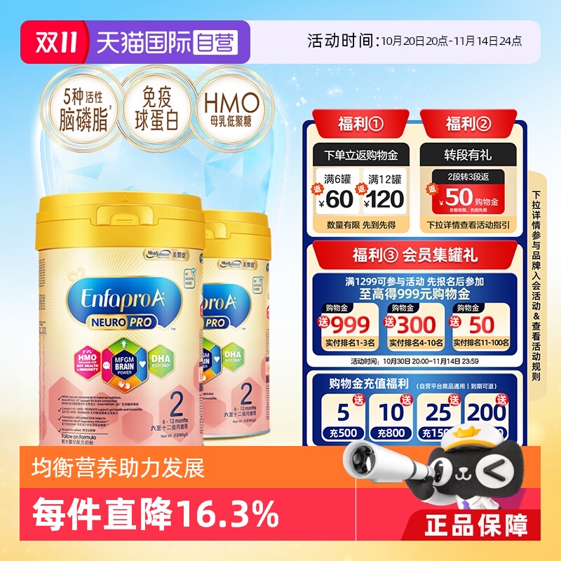 【自营】美赞臣HMO 婴幼儿奶粉 2段(6-12月)婴儿900克*2罐荷兰