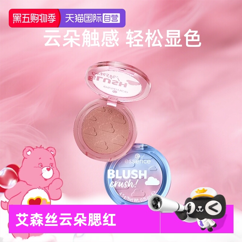 【自营】Essence艾森丝心动云朵腮红09修容高光收缩色持妆小样