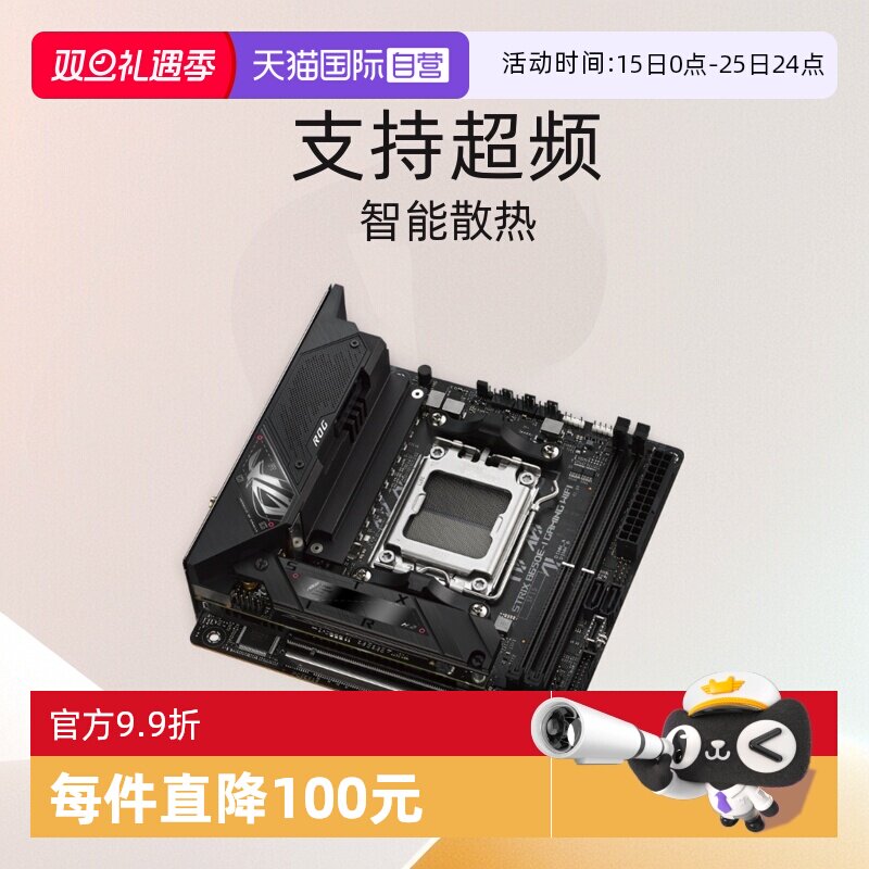 华硕主板电竞小钢炮B650EI