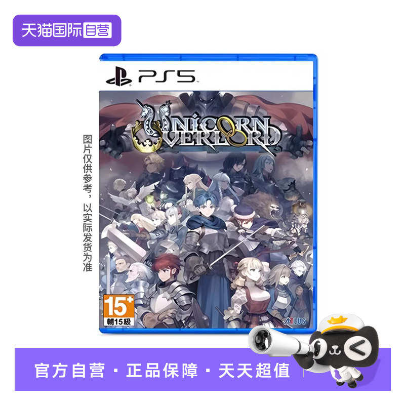 【自营】索尼PS5游戏 圣兽之王 香草社 策略战旗 港版中文 现