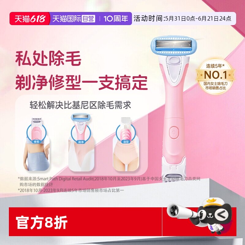 【自营】Schick/舒适舒适舒绮蜜桃刀电动私密女士剃毛器私处刀片