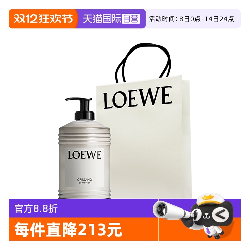 LOEWE罗意威常春藤香氛身体乳